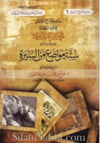 ❞ كتاب شرح ستة مواضع من السيرة ❝  ⏤ محمد بن عبد الوهاب