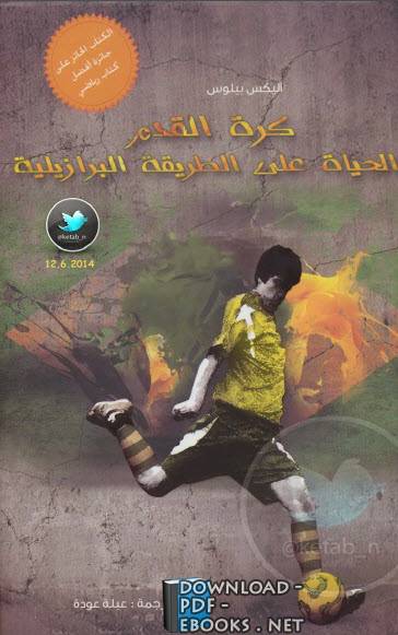 ❞ كتاب كرة القدم ❝ 