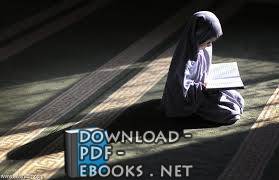 ❞ كتاب منهج القرآن في بناء شخصية الفتاة المسلمة من خلال قص ابنت الرجل الصالح ❝ 