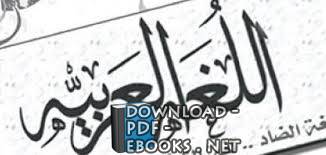❞ كتاب أساليب تدريس قواعد اللغة العربية 8 ❝  ⏤ غازلي نعيمة 