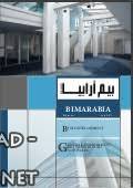 ❞ كتاب BIMarabia5en ❝  ⏤ عمر عبد الله سليم 