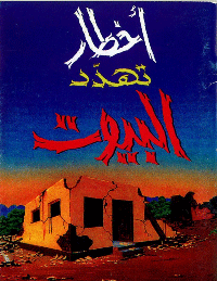 ❞ كتاب أخطار تهدد البيوت ❝  ⏤ محمد صالح المنجد
