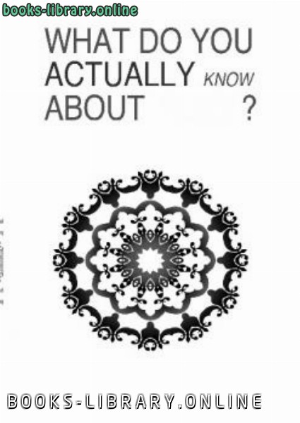 ❞ كتاب What do you Actually know about Islam ❝  ⏤ عبد الله القناعي