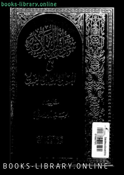 ❞ كتاب جواهر البلاغة في المعاني والبديع ❝  ⏤ أحمد ابراهيم الهاشمي