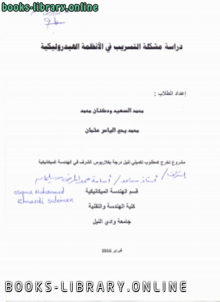 ❞ كتاب leakage problem in hydraulic systems ❝  ⏤ osama mohammed elmardi suleiman