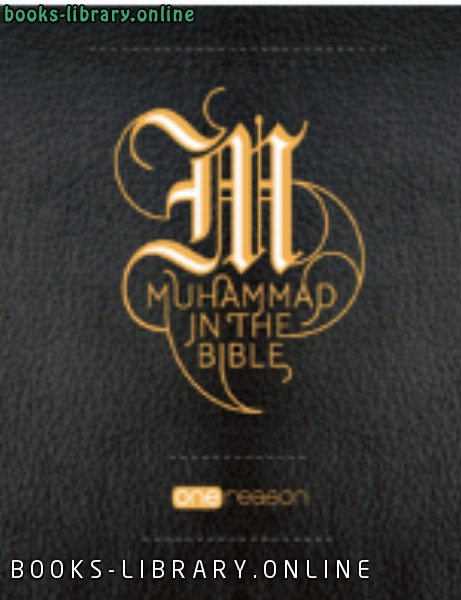 ❞ كتاب Muhammad in the Bible ❝  ⏤ One reason