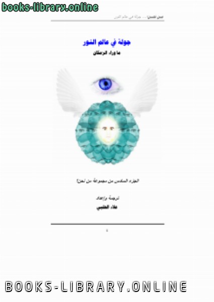 ❞ كتاب مَـنْ نحن؟ جــ6 ❝  ⏤ علاء الحلبي