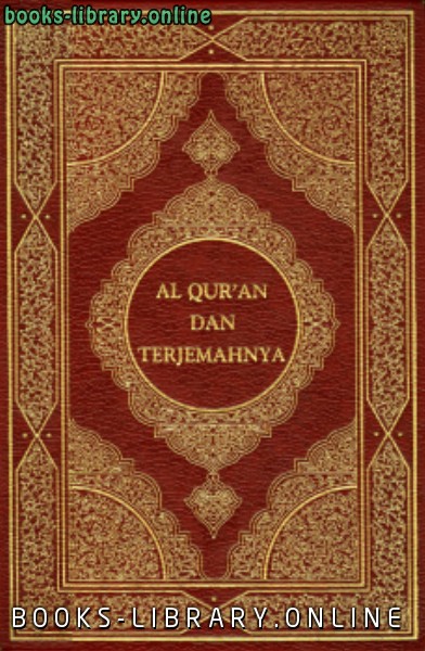 ❞ كتاب القرآن الكريم وترجمة معانيه إلى اللغة الأندونيسية indonesian ❝  ⏤ كلام الله عز وجل