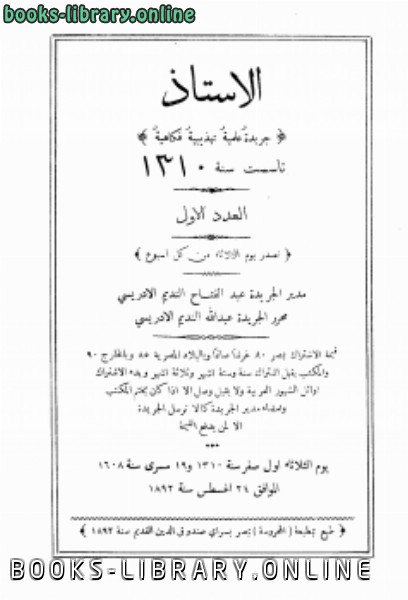 ❞ مجلة جريدة الأستاذ ❝  ⏤ عبد الله النديم الإدريسي