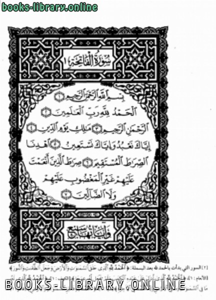 ❞ كتاب مصحف التبيان في متشابهات القرآن ❝  ⏤ ياسر محمد مرسي بيومي