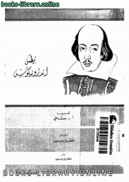 ❞ رواية تيطس أندرونيكوس ❝  ⏤ وليم شكسبير