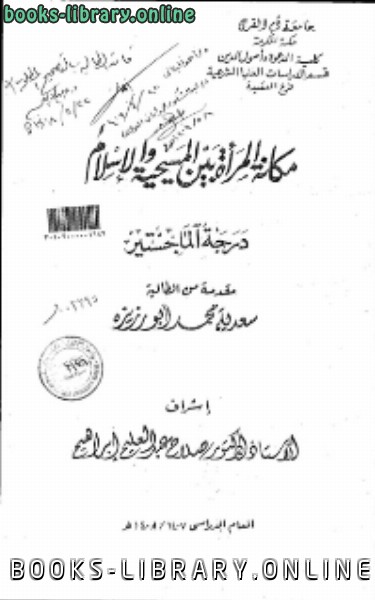 ❞ كتاب مكانة المرأة بين المسيحية والإسلام ❝  ⏤ سعدية محمد ابو رزيزه
