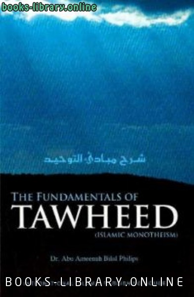 ❞ كتاب The Fundamentals of TAWHEED Islamic Monothism شرح مبادئ التوحيد ❝  ⏤ أبو أمينة بلال فيليبس