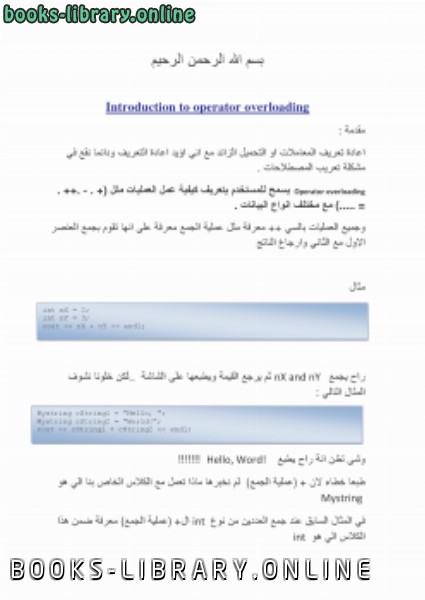 ❞ كتاب بعض المفاهيم البرمجية في لغة ال++C ❝  ⏤ محمود عثمان صبيح