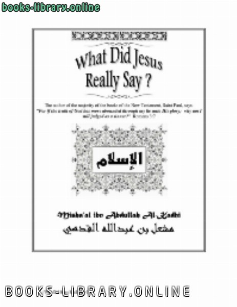 ❞ كتاب What did Jesus really Say ❝  ⏤ مشعل عبدالله القاضي
