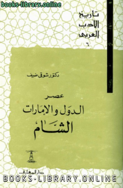 تاريخ الأدب العربى 6 مجلدات 