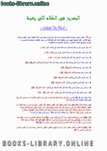 ❞ كتاب البهريز في الكلام اللي يغيظ ❝  ⏤ د. علاء أبوبكر