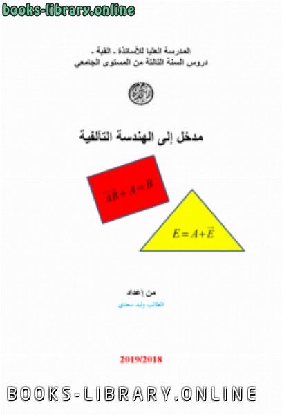 ❞ كتاب الهندسة التآلفية ❝  ⏤ وليد سعدي