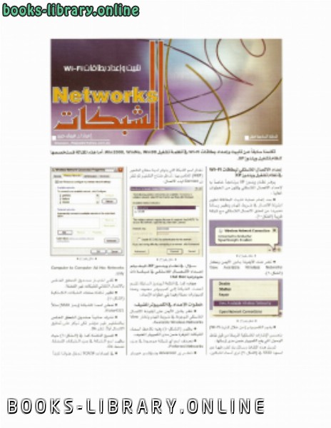 ❞ كتاب إعداد الإتصال اللاسلكي في نظام تشغيل ويندوز xp ❝  ⏤ أحمد عبدالفتاح