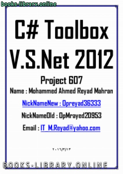 ❞ كتاب C# Tools V.S.Net 2012 ❝  ⏤ محمد احمد رياض Mohammed Ahmed Reyad