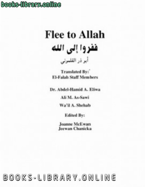 ❞ كتاب Flee to Allah ففروا الى الله ❝  ⏤ Abu Zarr ElKalamooney_أبو ذر القلموني