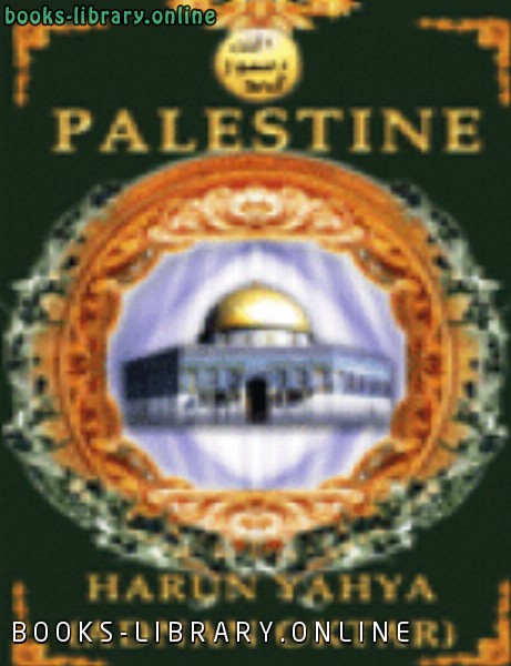 ❞ كتاب PALESTINE ❝  ⏤ هارون يحي