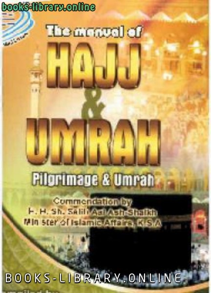 ❞ كتاب The Manual of Hajj And Umrah ❝  ⏤ محمود رضا مراد