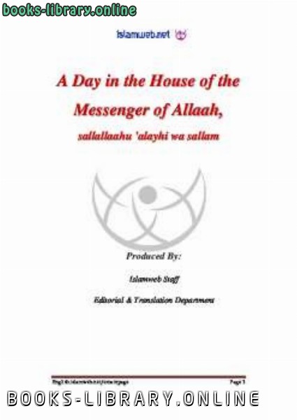 ❞ كتاب A Day in the House of the Messenger of Allah Peace Be Upon Him ❝  ⏤ عبد الملك القاسم