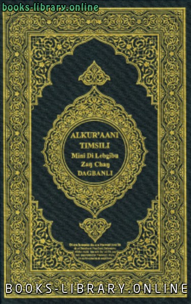 ❞ كتاب القرآن الكريم وترجمة معانيه إلى اللغة الداغبانية dagbani ❝  ⏤ كلام الله عز وجل