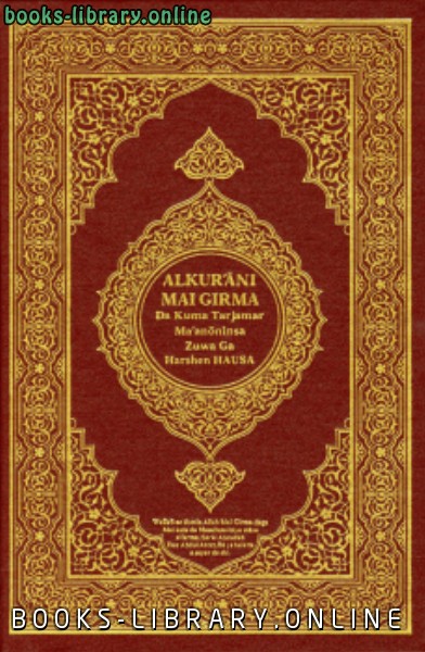 ❞ كتاب القرآن الكريم وترجمة معانيه إلى لغة الهوسا hausa ❝  ⏤ كلام الله عز وجل