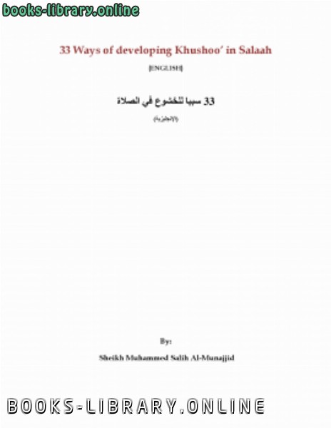 ❞ كتاب 33 Ways of developing Khushoo rsquo in Salaah ❝  ⏤ محمد صالح المنجد