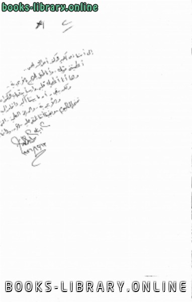 ❞ رسالة ظواهر التمرد في الشعر العربي المعاصر ❝  ⏤ الباحث: محمد أحمد العزب