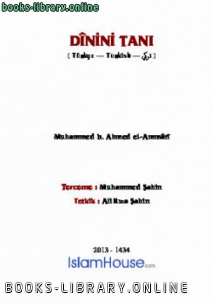 ❞ كتاب D icirc nini Tanı ❝  ⏤ محمد أحمد محمد العماري