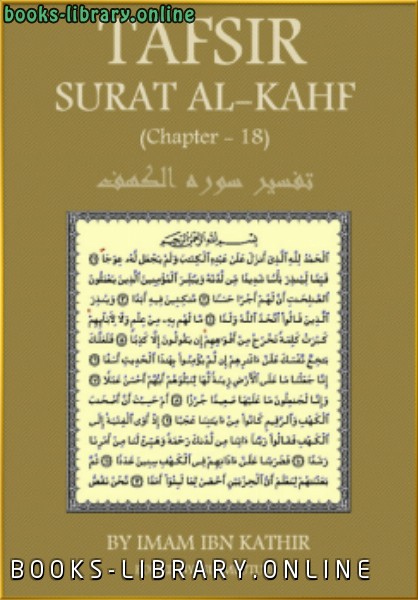 ❞ كتاب Tafsir Surat Al Kahf Chapter ndash 18 ❝  ⏤ ابن كثير 