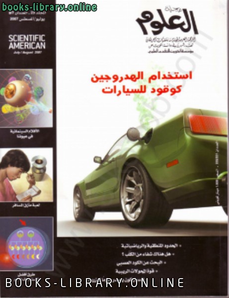 ❞ مجلة المجلد 23 العددان 7 و8 2007 ❝  ⏤ مجلة العلوم الأمريكية