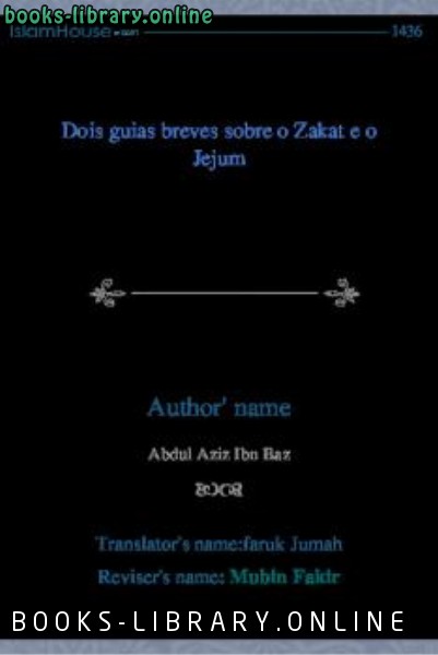 ❞ كتاب Dois guias breves sobre o Zakat e o Jejum ❝  ⏤ عبد العزيز بن عبد الله بن باز
