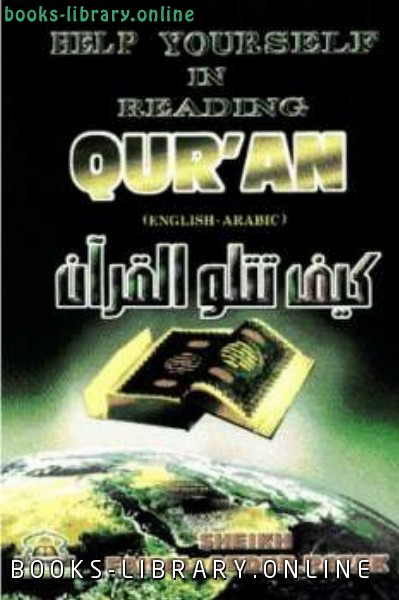 ❞ كتاب Help yourself in Reading Quran كيف تتلو القرآن ❝  ⏤ Abdur Raza_عبد الرزاق