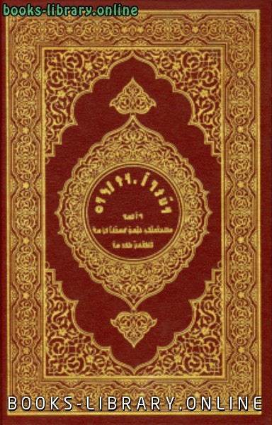 ❞ كتاب القرآن الكريم وترجمة معانيه إلى اللغة الأنكو البمبارا nko ❝  ⏤ كلام الله عز وجل