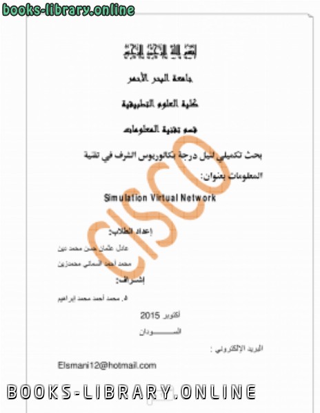 ❞ كتاب virsual private network ❝  ⏤ محمد احمد السماني محمد زين