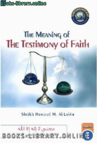 ❞ كتاب The Meaning Of the Testimony of Faith ❝  ⏤ حمود بن محمد اللاحم