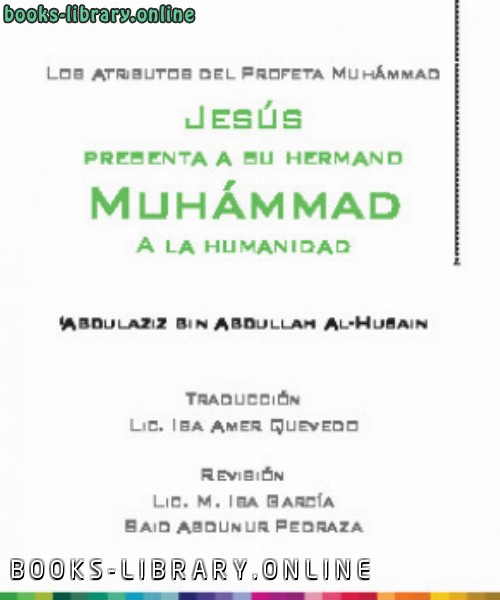 ❞ كتاب Los Atributos del Profeta Muh aacute mmad ❝  ⏤ عبدالعزيز بن عبدالله الحسين