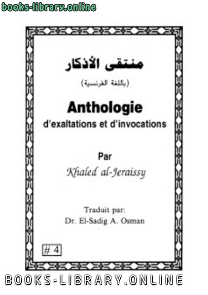 ❞ كتاب Anthologie d rsquo exaltations et d rsquo invocations ❝  ⏤ خالد الجريسي
