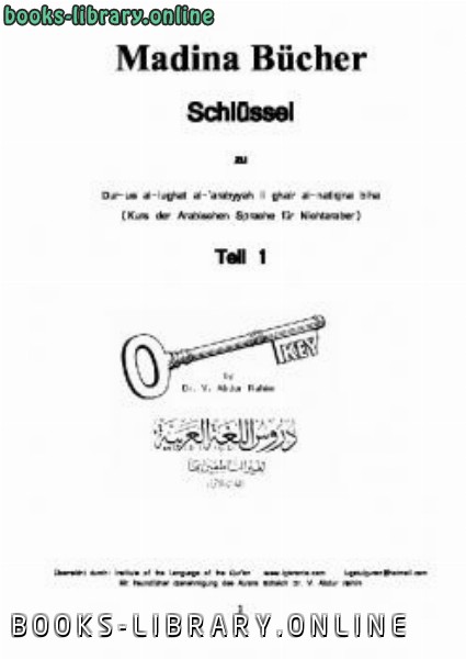 مفتاح دروس اللغة العربية لغير الناطقين بها باللغة الألمانية 