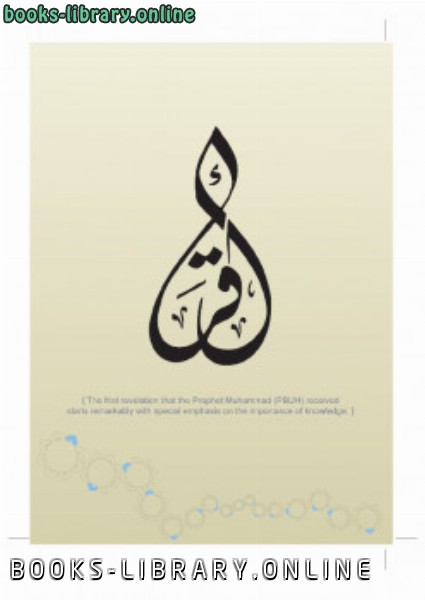 ❞ كتاب الطريق إلى العربية ❝  ⏤ مجموعة من المؤلفين