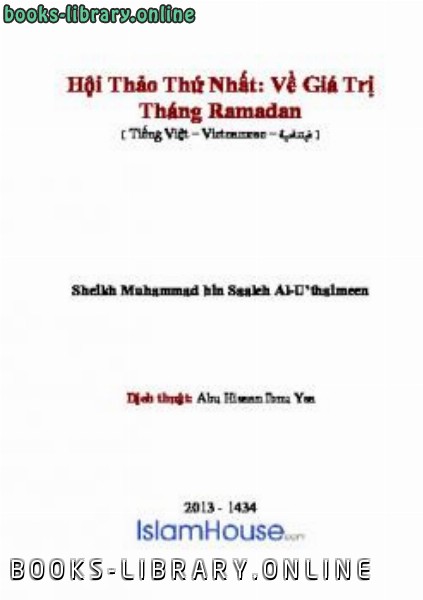 ❞ كتاب Hội Thảo Thứ Nhất: Về Gi aacute Trị Th aacute ng Ramadan ❝  ⏤ محمد بن صالح العثيمين
