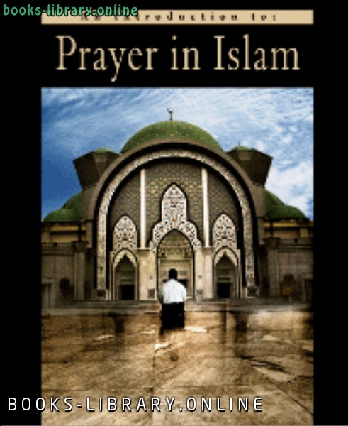 ❞ كتاب An Introduction to Prayer in Islam ❝  ⏤ يحيى ادرر