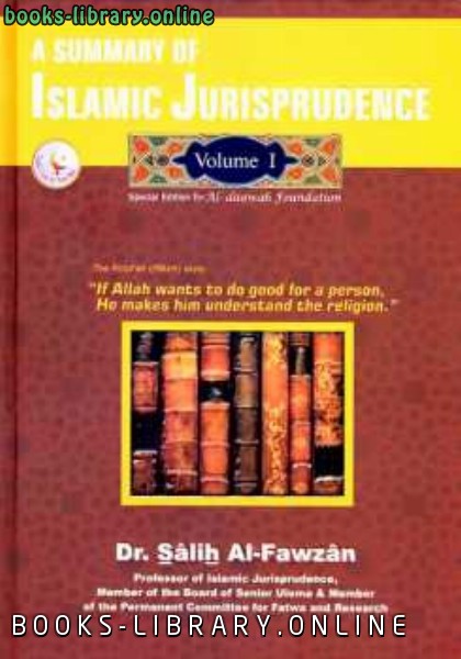❞ كتاب A Summary of Islamic Jurisprudence ❝  ⏤ صالح بن فوزان الفوزان