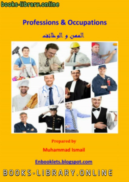 ❞ كتاب ألمهن و الوظائف بالانجليزية ❝  ⏤ ألأستاذ / خالد محمد إسماعيل / أسوان