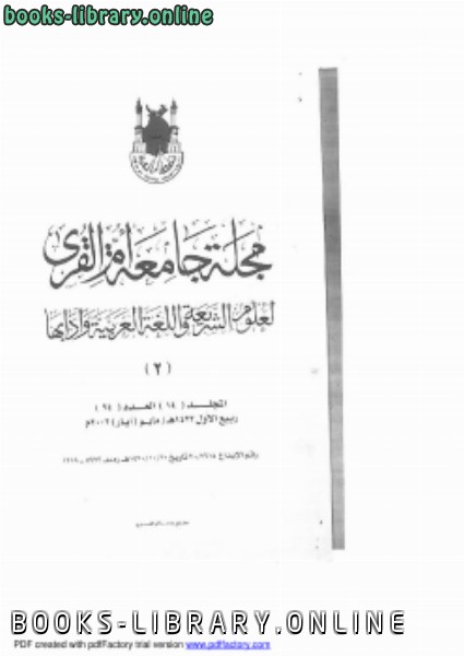 ❞ كتاب أحكام (لا سيَّما) وما يتعلق بها ❝  ⏤ الدكتور حسان بن عبد الله الغنيمان