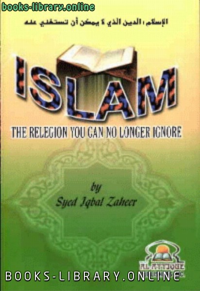 ❞ كتاب Islam: The Religion You can no Longer Ignore ❝  ⏤ سيد اقبال ظهير